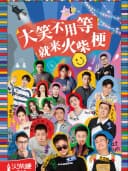 【精品秀】|火柴梗8周年福利|来河北必看|极致沉浸解压