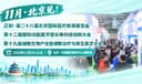 第二十八届北京国际医疗旅游展览会(同期功能医学&长寿&细胞治疗&入境医疗大会)